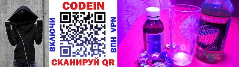 Кодеин напиток Lean (лин)  Купить закладки  Берёзовский 